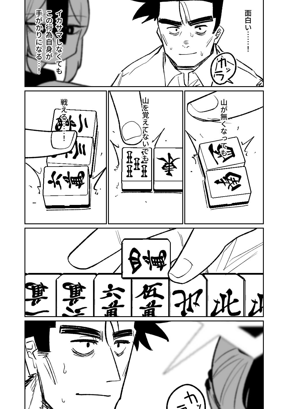 [Asahina Yoshitosi] Benriya 68 Datsui Mahjong 01-05 | 便利屋６８脫衣麻將 01-05 (Blue Archive) [Chinese, Japanese] [Ongoing] 236