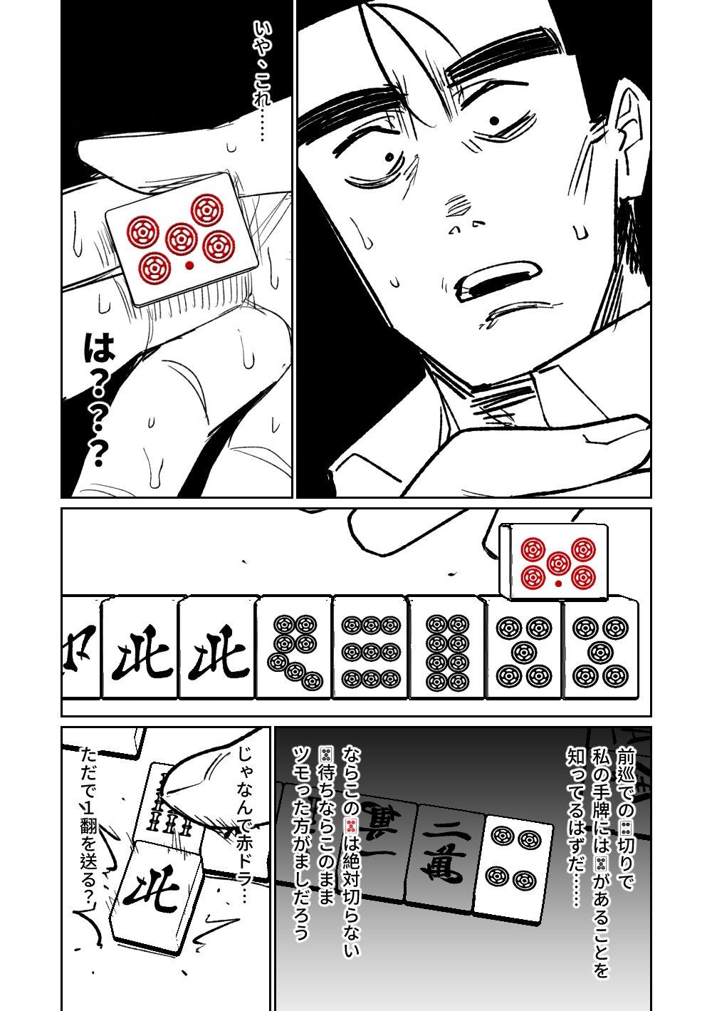 [Asahina Yoshitosi] Benriya 68 Datsui Mahjong 01-05 | 便利屋６８脫衣麻將 01-05 (Blue Archive) [Chinese, Japanese] [Ongoing] 243
