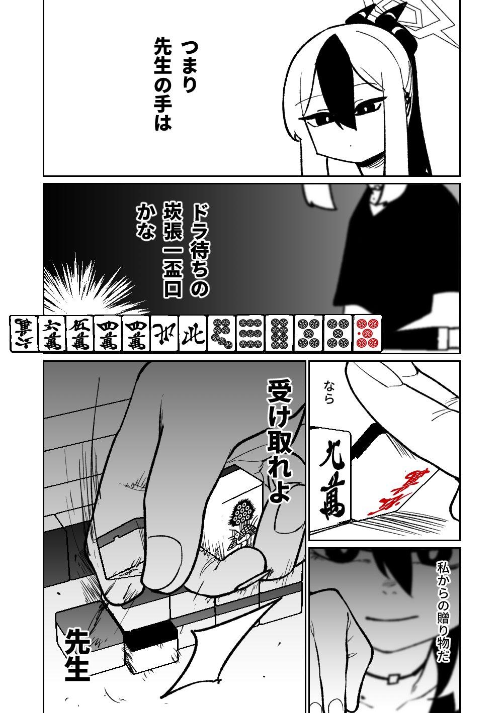 [Asahina Yoshitosi] Benriya 68 Datsui Mahjong 01-05 | 便利屋６８脫衣麻將 01-05 (Blue Archive) [Chinese, Japanese] [Ongoing] 245