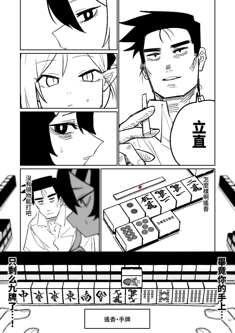 [Asahina Yoshitosi] Benriya 68 Datsui Mahjong 01-05 | 便利屋６８脫衣麻將 01-05 (Blue Archive) [Chinese, Japanese] [Ongoing] 29