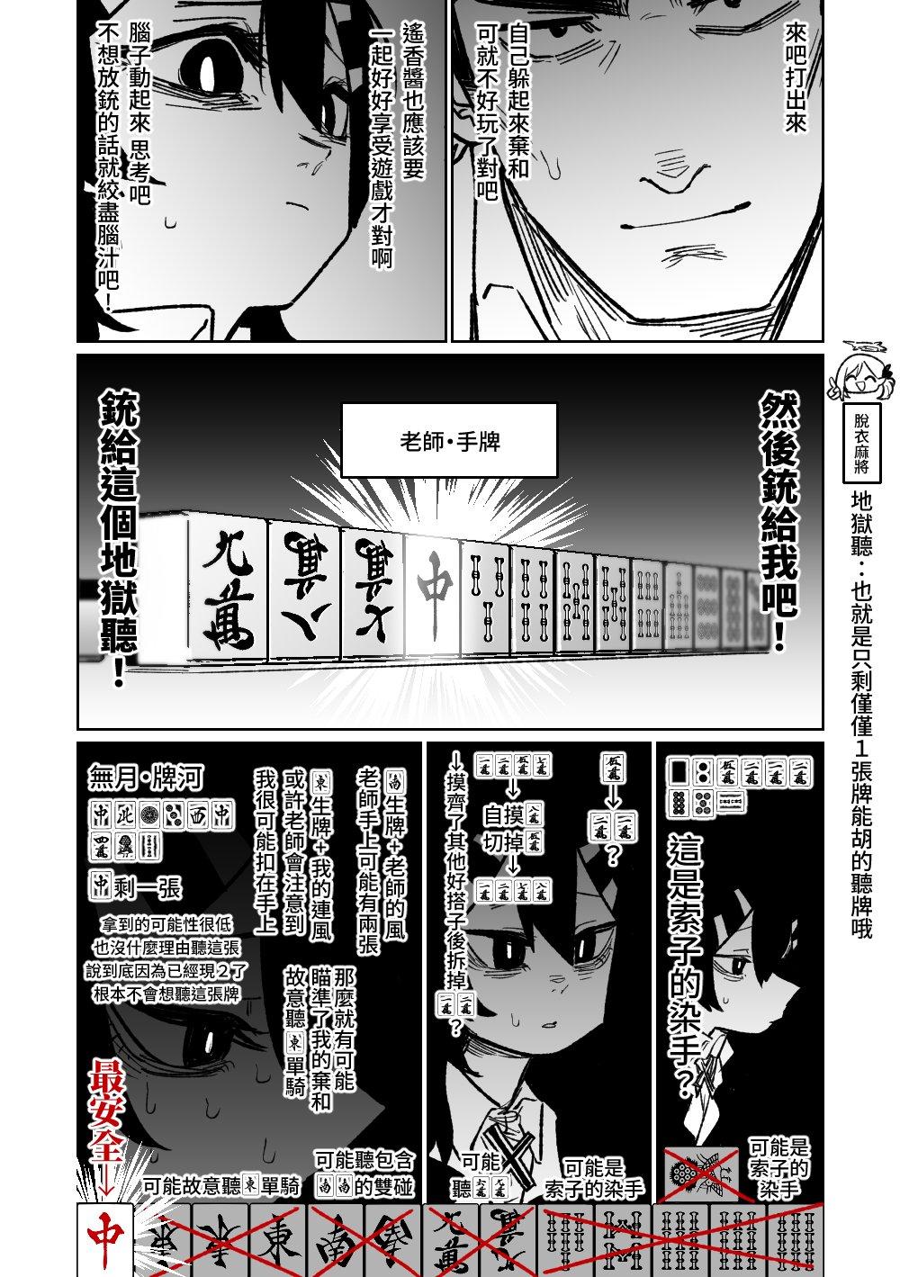 [Asahina Yoshitosi] Benriya 68 Datsui Mahjong 01-05 | 便利屋６８脫衣麻將 01-05 (Blue Archive) [Chinese, Japanese] [Ongoing] 30