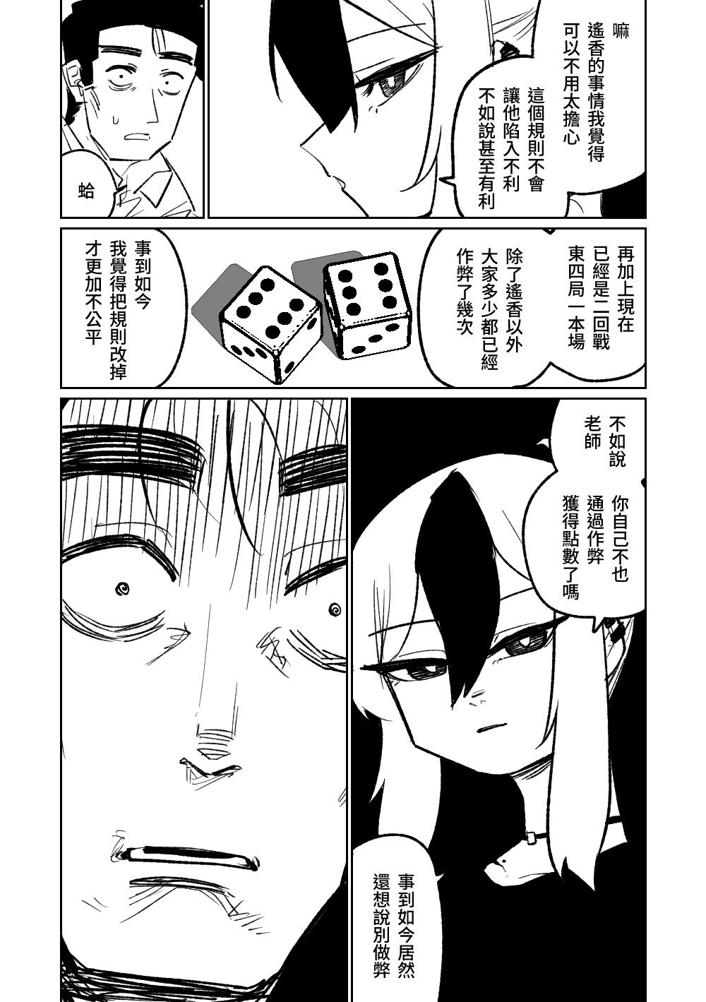 [Asahina Yoshitosi] Benriya 68 Datsui Mahjong 01-05 | 便利屋６８脫衣麻將 01-05 (Blue Archive) [Chinese, Japanese] [Ongoing] 83
