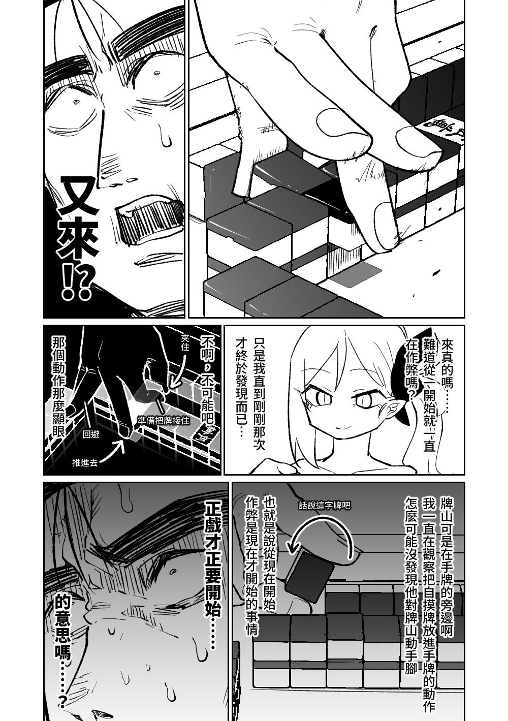[Asahina Yoshitosi] Benriya 68 Datsui Mahjong 01-05 | 便利屋６８脫衣麻將 01-05 (Blue Archive) [Chinese, Japanese] [Ongoing] 87