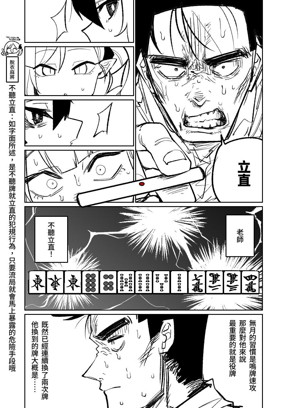 [Asahina Yoshitosi] Benriya 68 Datsui Mahjong 01-05 | 便利屋６８脫衣麻將 01-05 (Blue Archive) [Chinese, Japanese] [Ongoing] 91