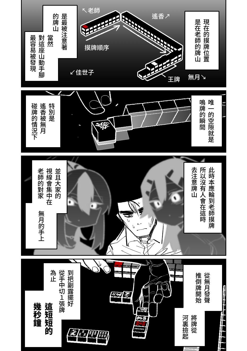 [Asahina Yoshitosi] Benriya 68 Datsui Mahjong 01-05 | 便利屋６８脫衣麻將 01-05 (Blue Archive) [Chinese, Japanese] [Ongoing] 94