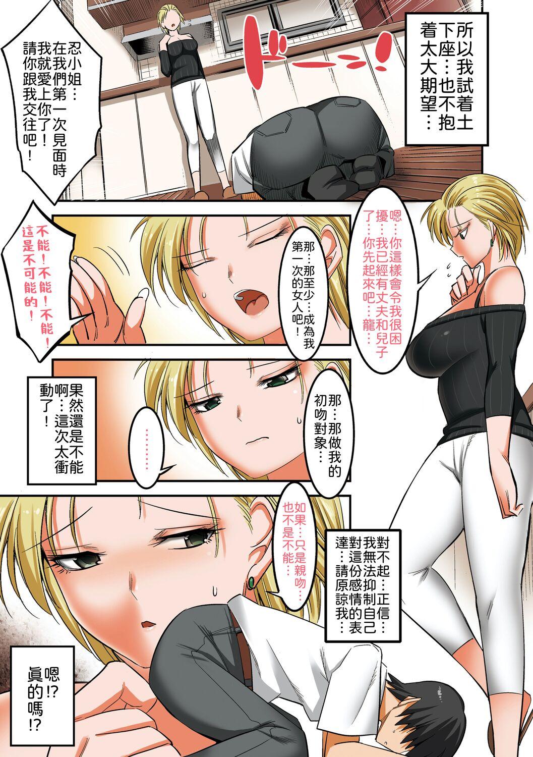 Tight Pussy Kinotsuyoi Motoyan Mama wa Dogeza ni Yowai - Original Threesome - Page 4