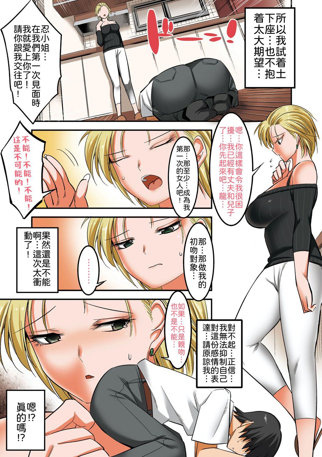 Upskirt Kinotsuyoi Motoyan Mama wa Dogeza ni Yowai - Original Fucking - Page 4