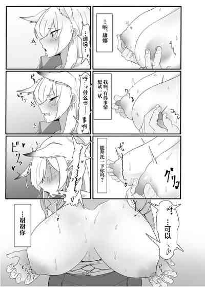Ame wa Koujitsu no Hitotsu 7