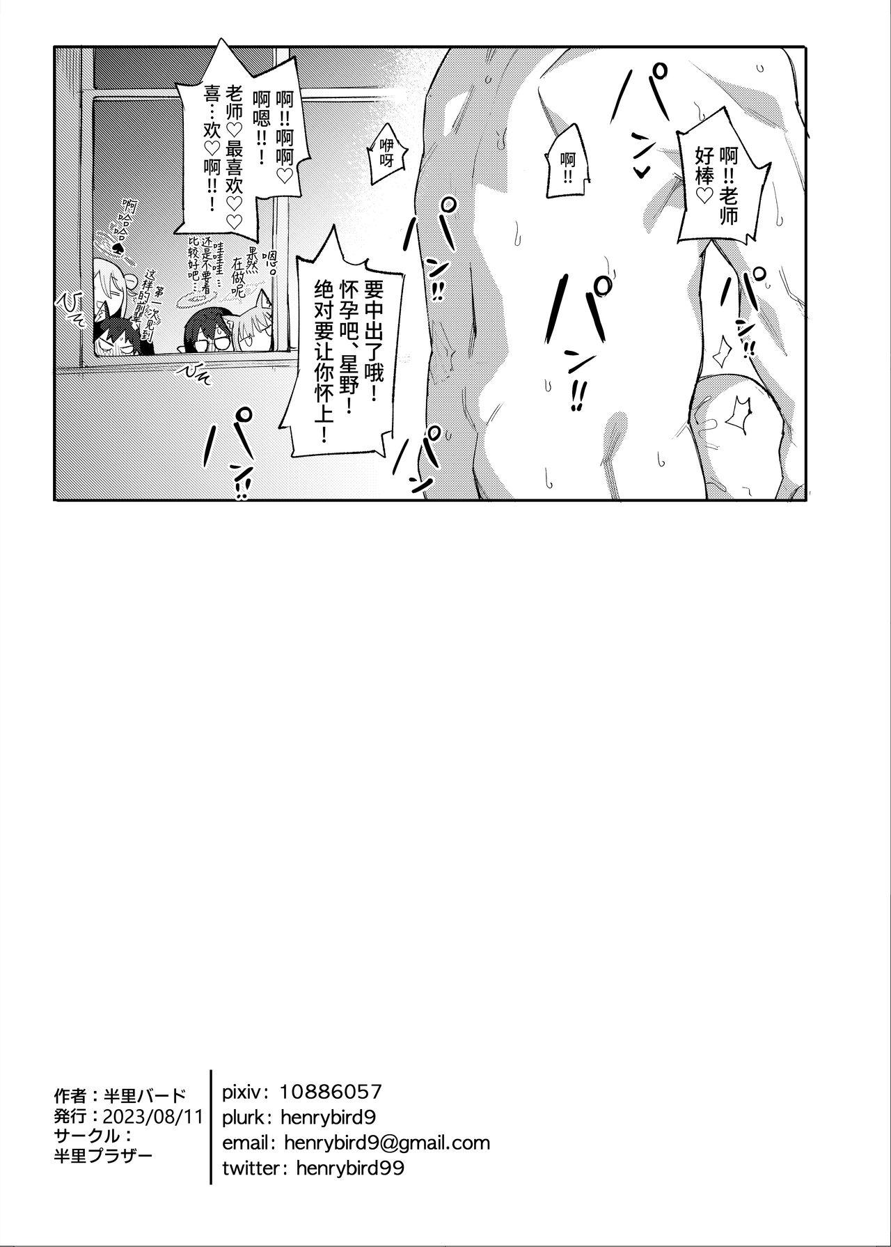 Gorda Hoshino datte Amaetai | 就算是星野 也会想撒娇 - Blue archive Anal Fuck - Page 26