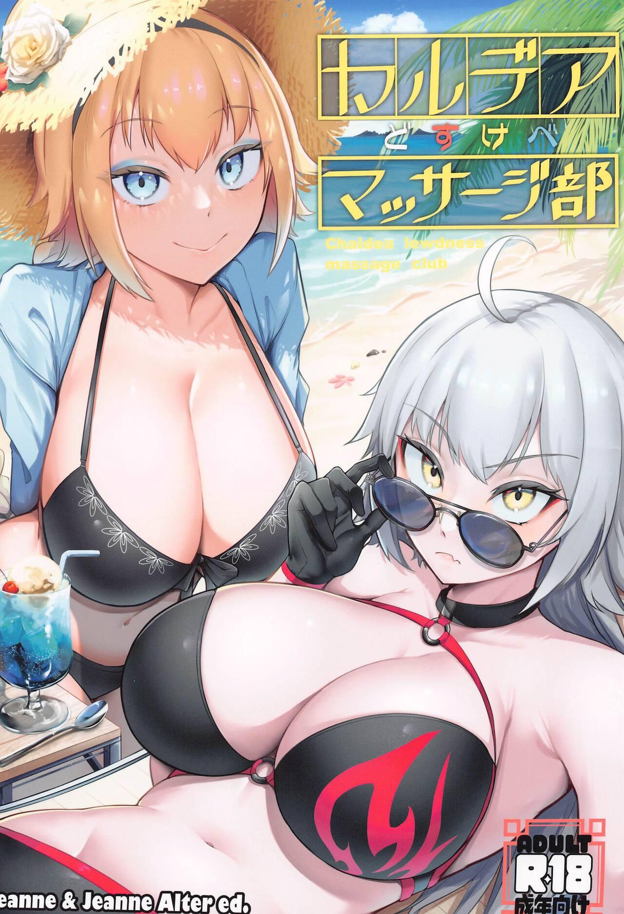 Hardcore Fucking (C102) [Enryuu Dou (Enryuu)] Chaldea Dosukebe Massage-bu - Chaldea lewdness massage club Jeanne & Jeanne Alter ed. (Fate/Grand Order) - Fate grand order Blow Job - Picture 1