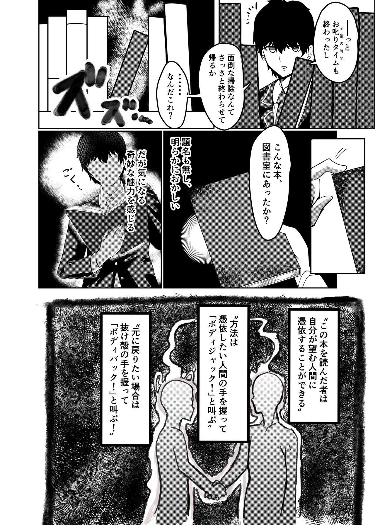 Amateur Cumshots Ore wa Miyamura sensei - Original Hardcore Gay - Page 3