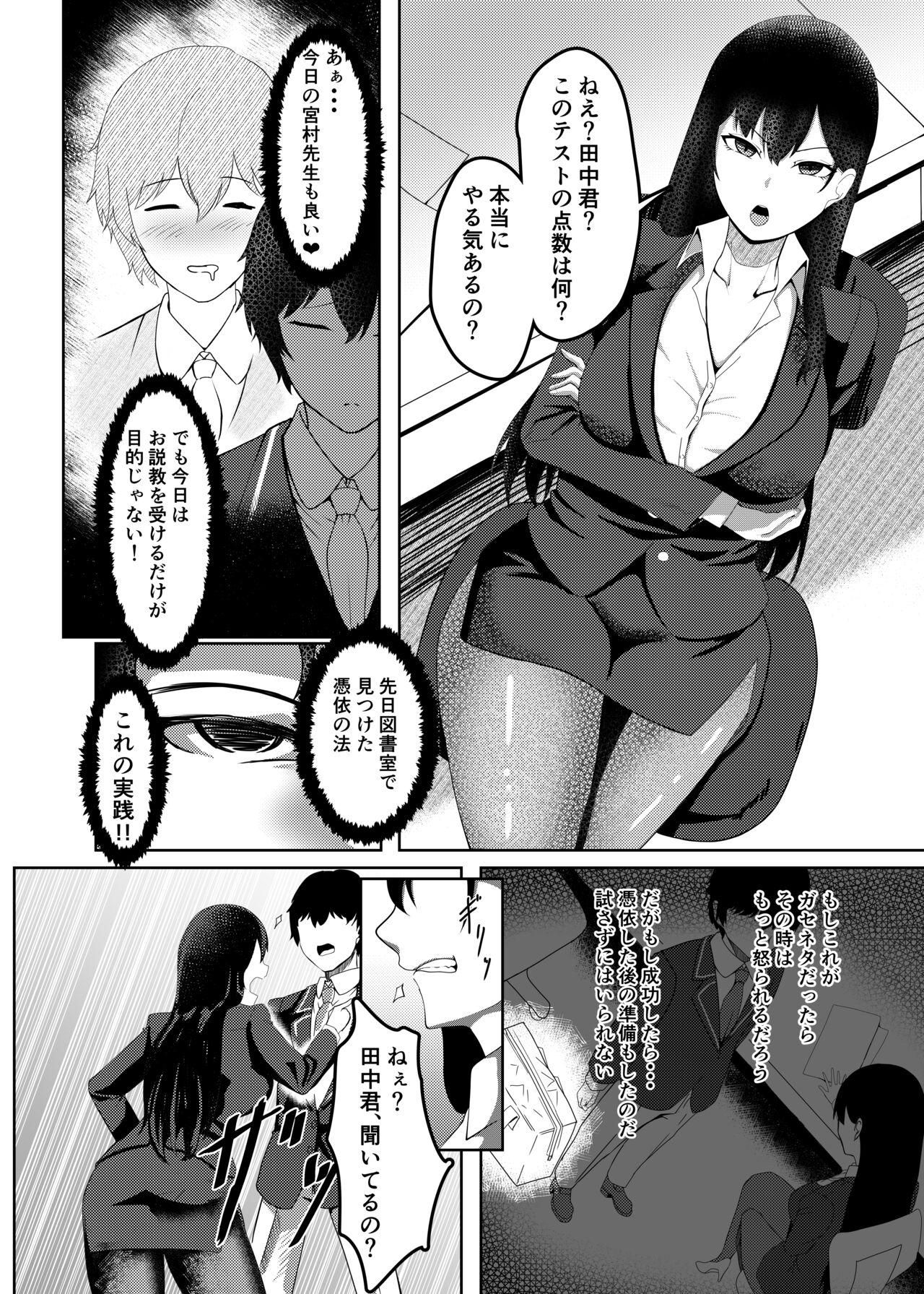 Cock Ore wa Miyamura sensei - Original Brunet - Page 5