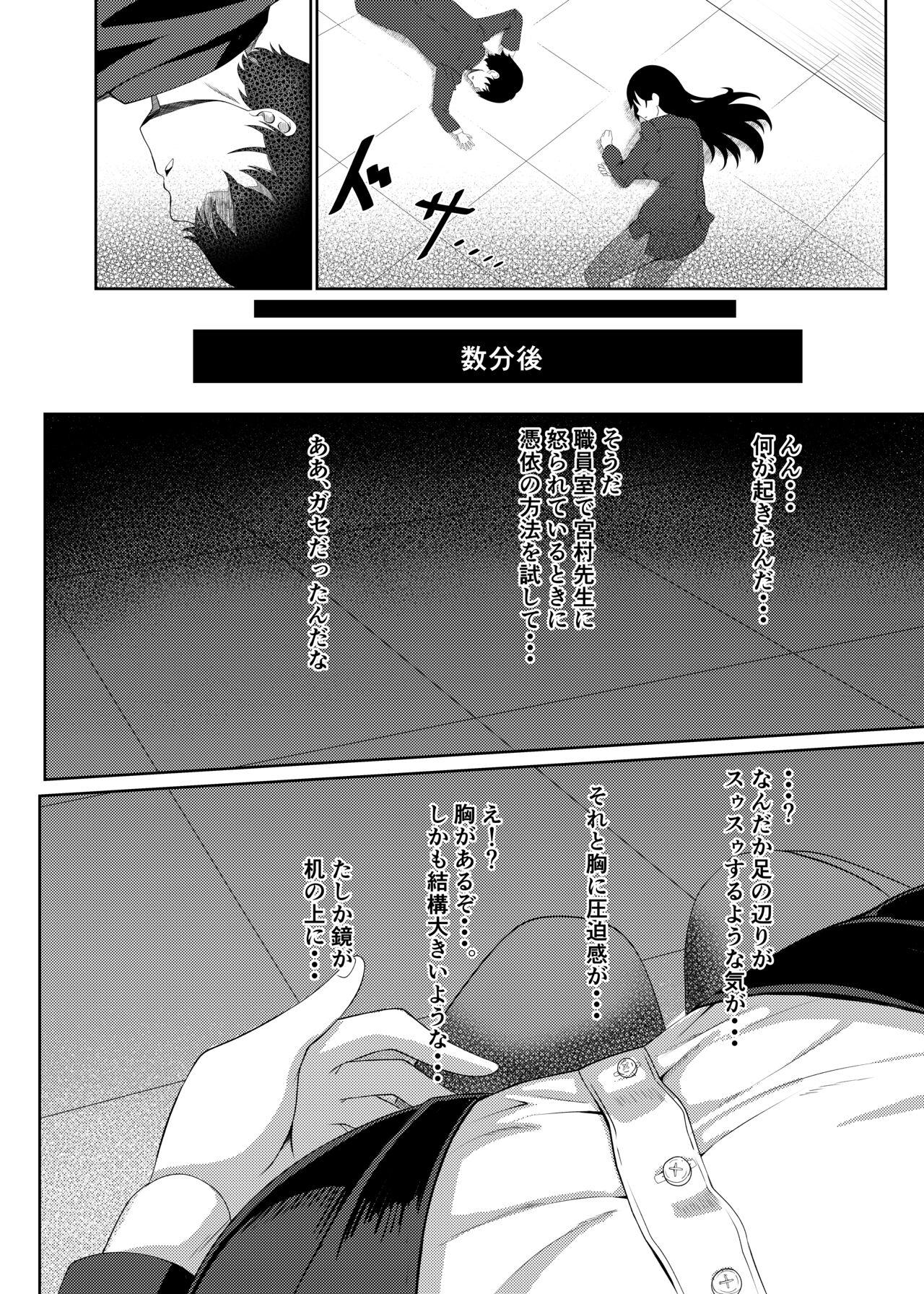 Amateur Cumshots Ore wa Miyamura sensei - Original Hardcore Gay - Page 7