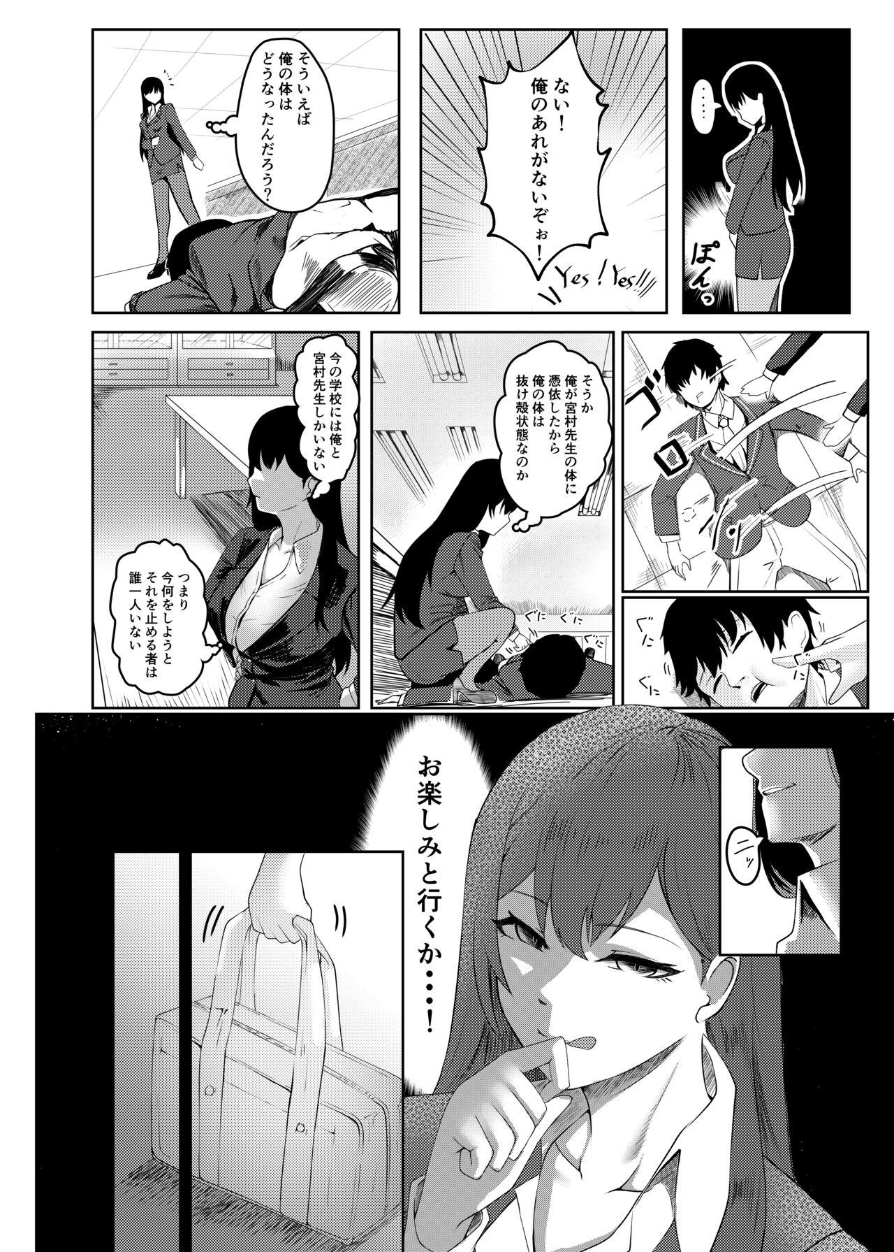 Amateur Cumshots Ore wa Miyamura sensei - Original Hardcore Gay - Page 9