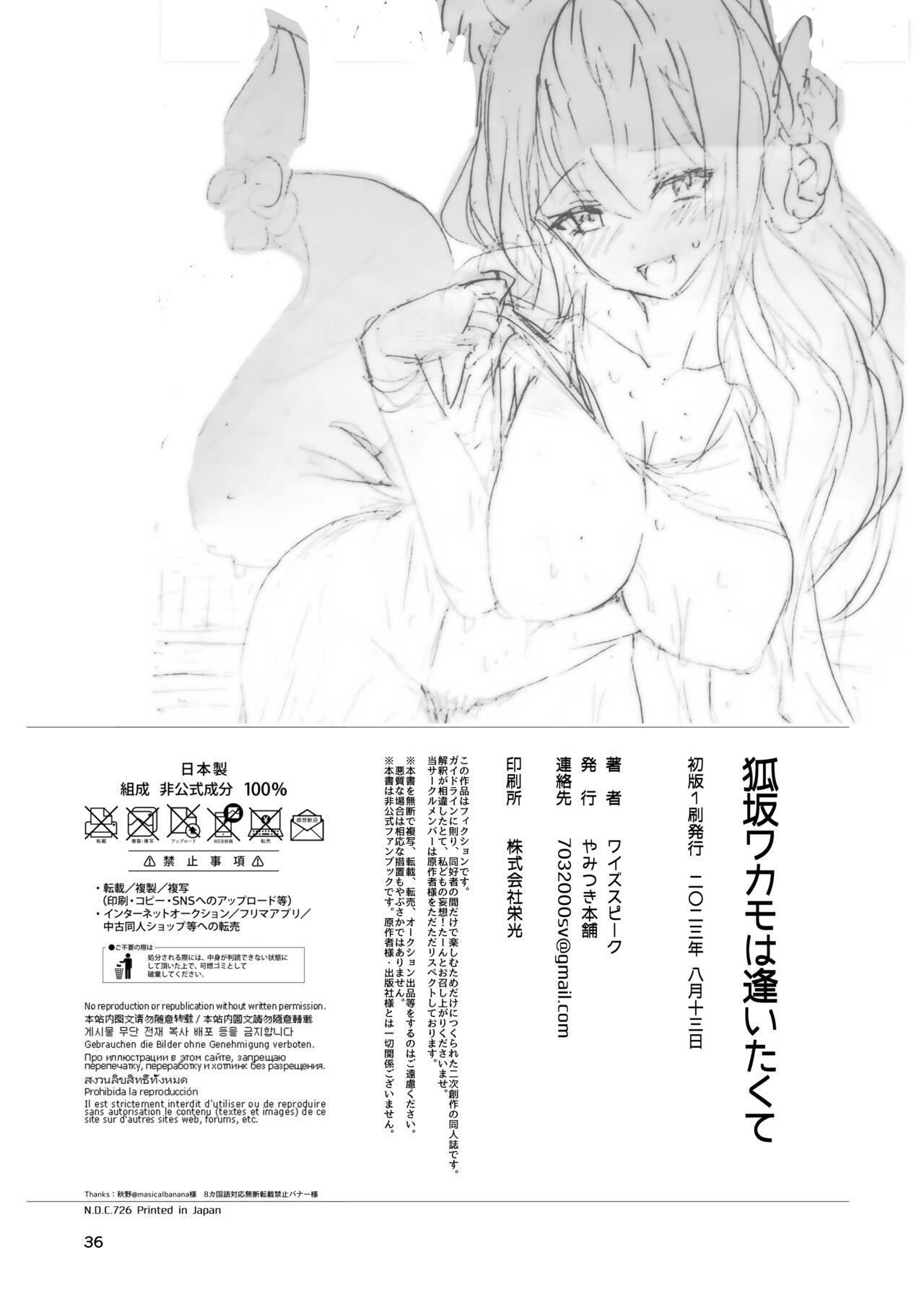 Dando Kosaka Wakamo wa Aitakute - Blue archive Pussy Orgasm - Page 34