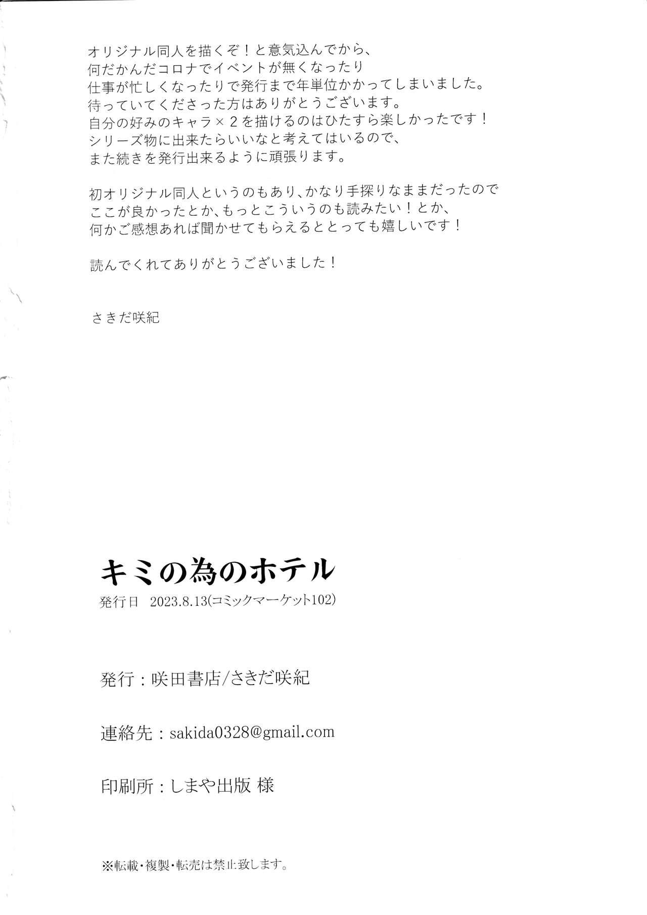 Hetero Kimi no Tame no Hotel - Original Stepsiblings - Page 49
