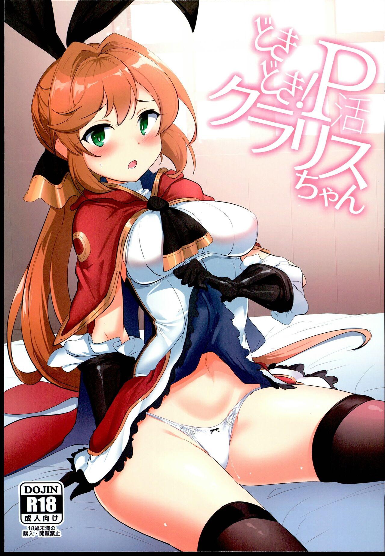 Couple Sex (C102) [Hisagoya (Momio)] Dokidoki! P-katsu Clarisse-chan (Granblue Fantasy) - Granblue fantasy Uniform - Page 1