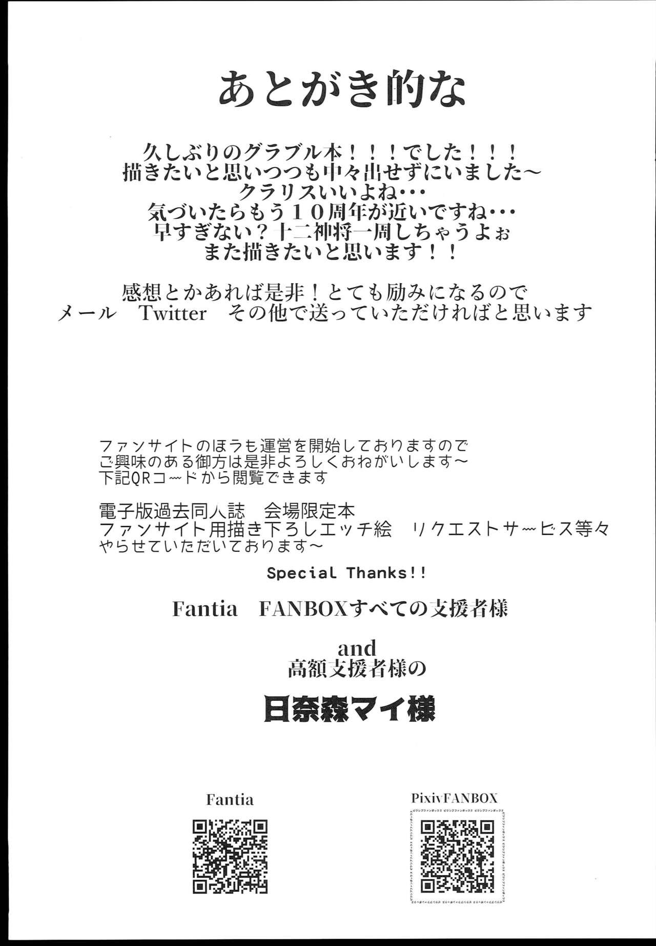 (C102) [Hisagoya (Momio)] Dokidoki! P-katsu Clarisse-chan (Granblue Fantasy) 24
