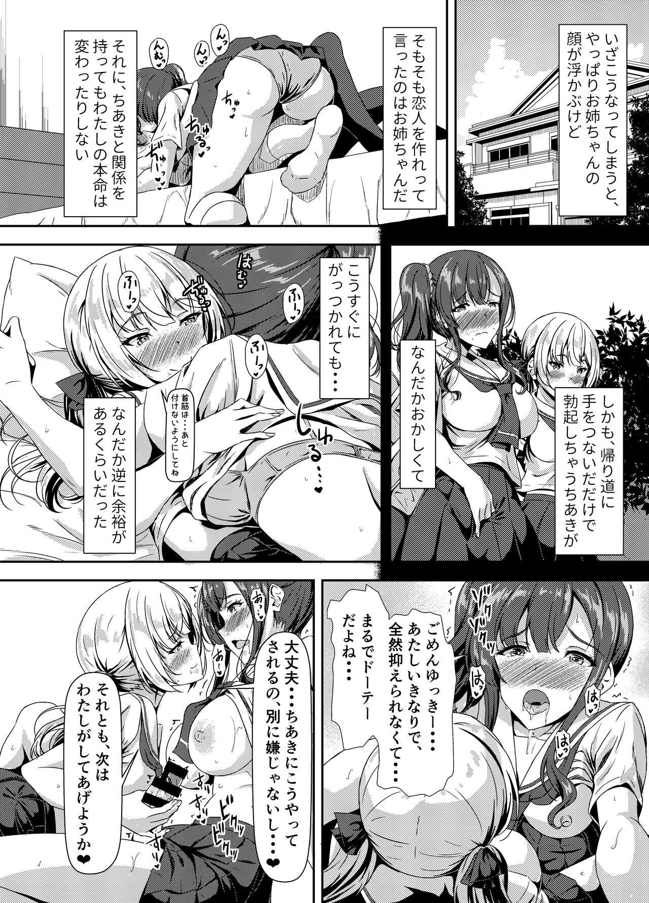 Deutsche Futanari Yuki-chan no Ane to Koibito - Original Hardon - Page 10