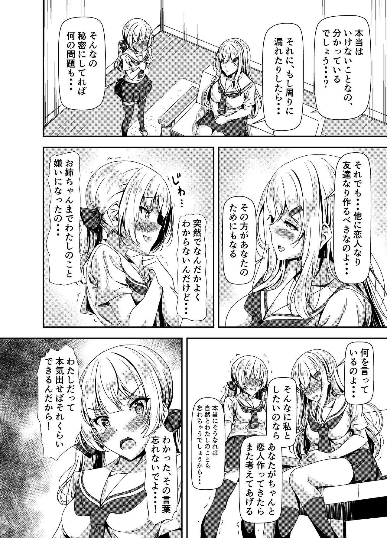 Deutsche Futanari Yuki-chan no Ane to Koibito - Original Hardon - Page 6