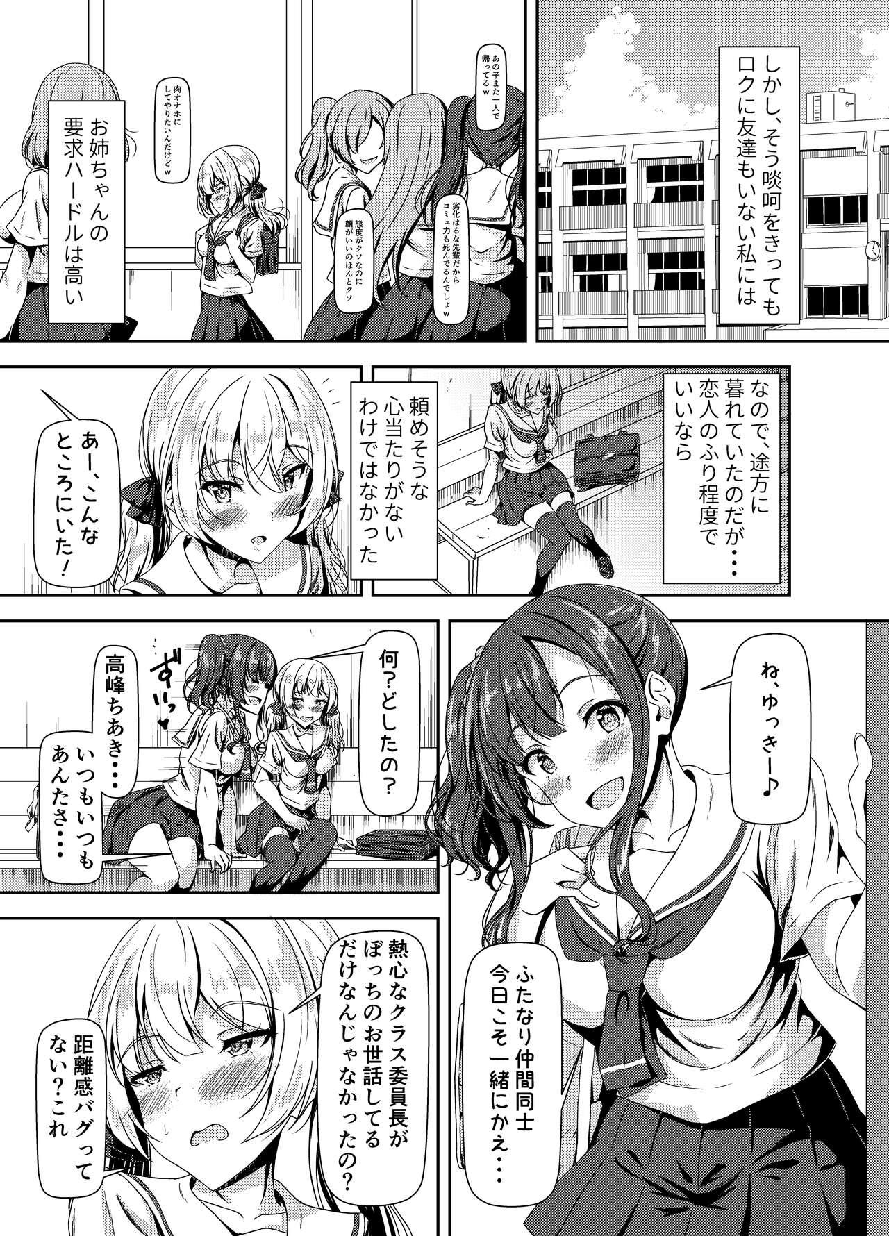 Deutsche Futanari Yuki-chan no Ane to Koibito - Original Hardon - Page 7