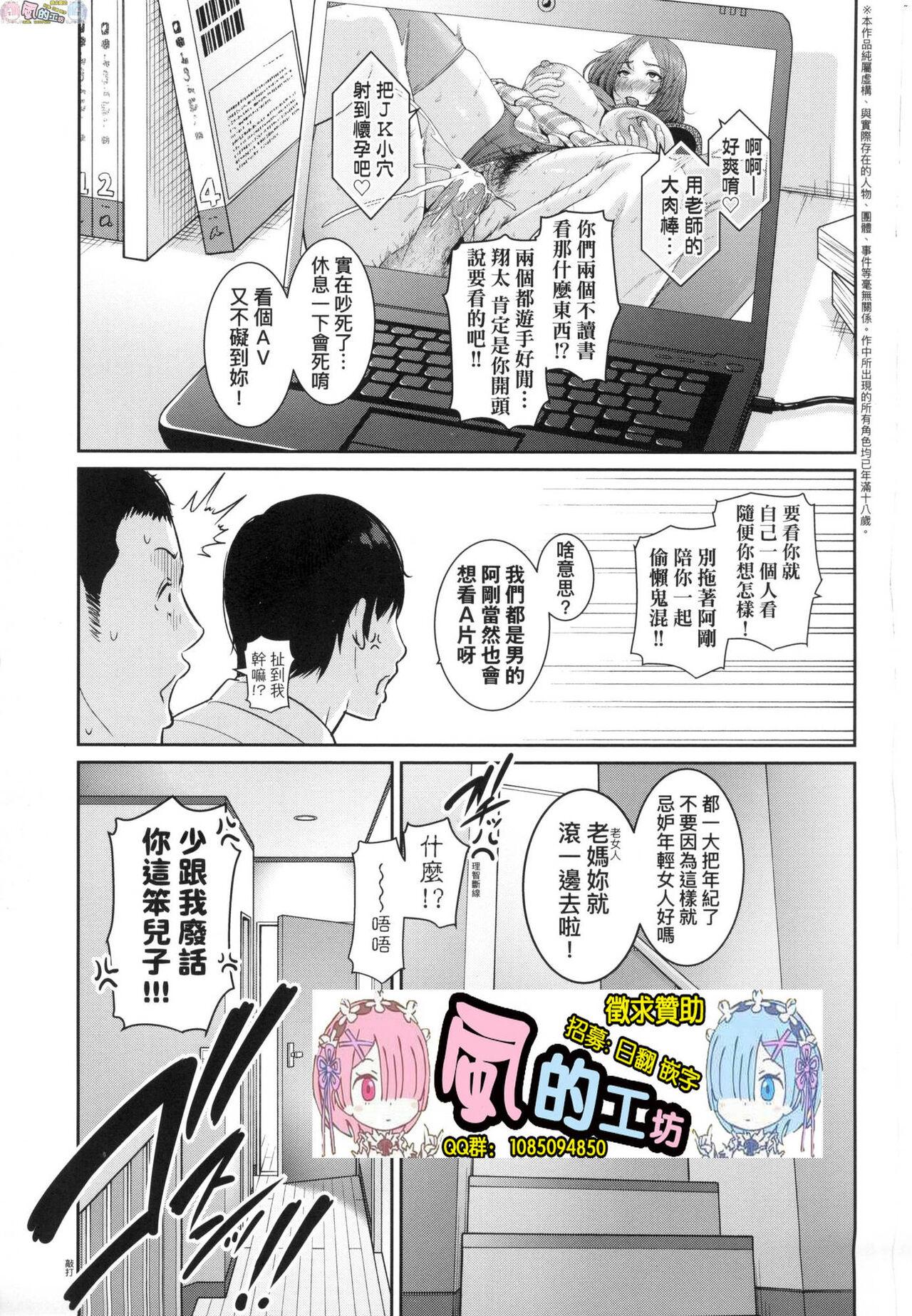 Glory Hole Zoku, Tomodachi no Hahaoya Gay Theresome - Page 3