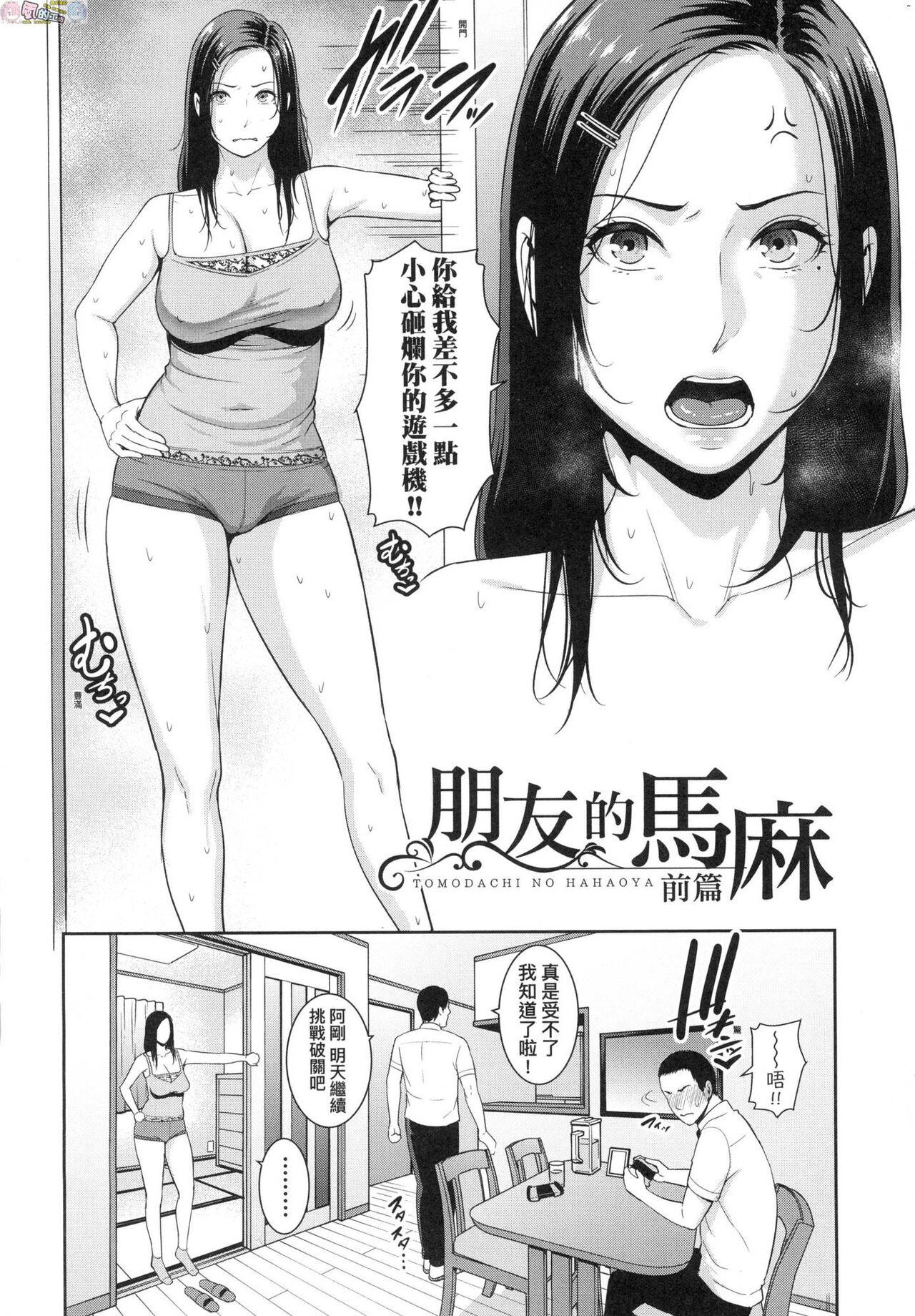 Joi Tomodachi no Hahaoya Leite - Page 3
