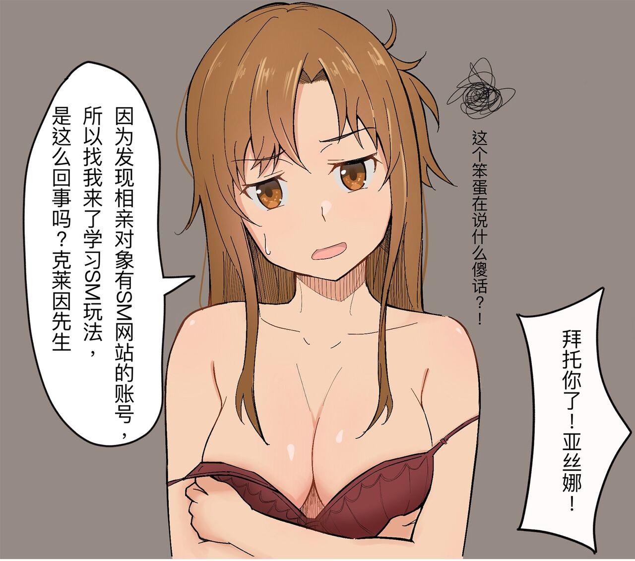 Blackmail Asuna的拘束游戏+约会篇 - Sword art online Model - Page 8