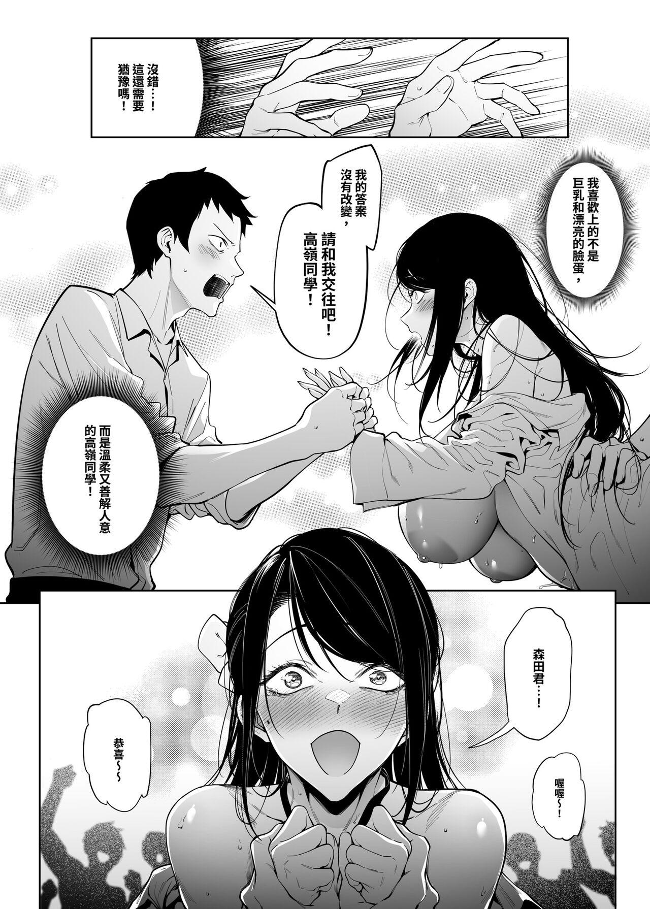 Fake Tits Takane no Hana e no Kokuhaku Seikouritsu wa Zero no Wake | 向高嶺之花告白的成功率為零的原因 - Original Foreskin - Page 10