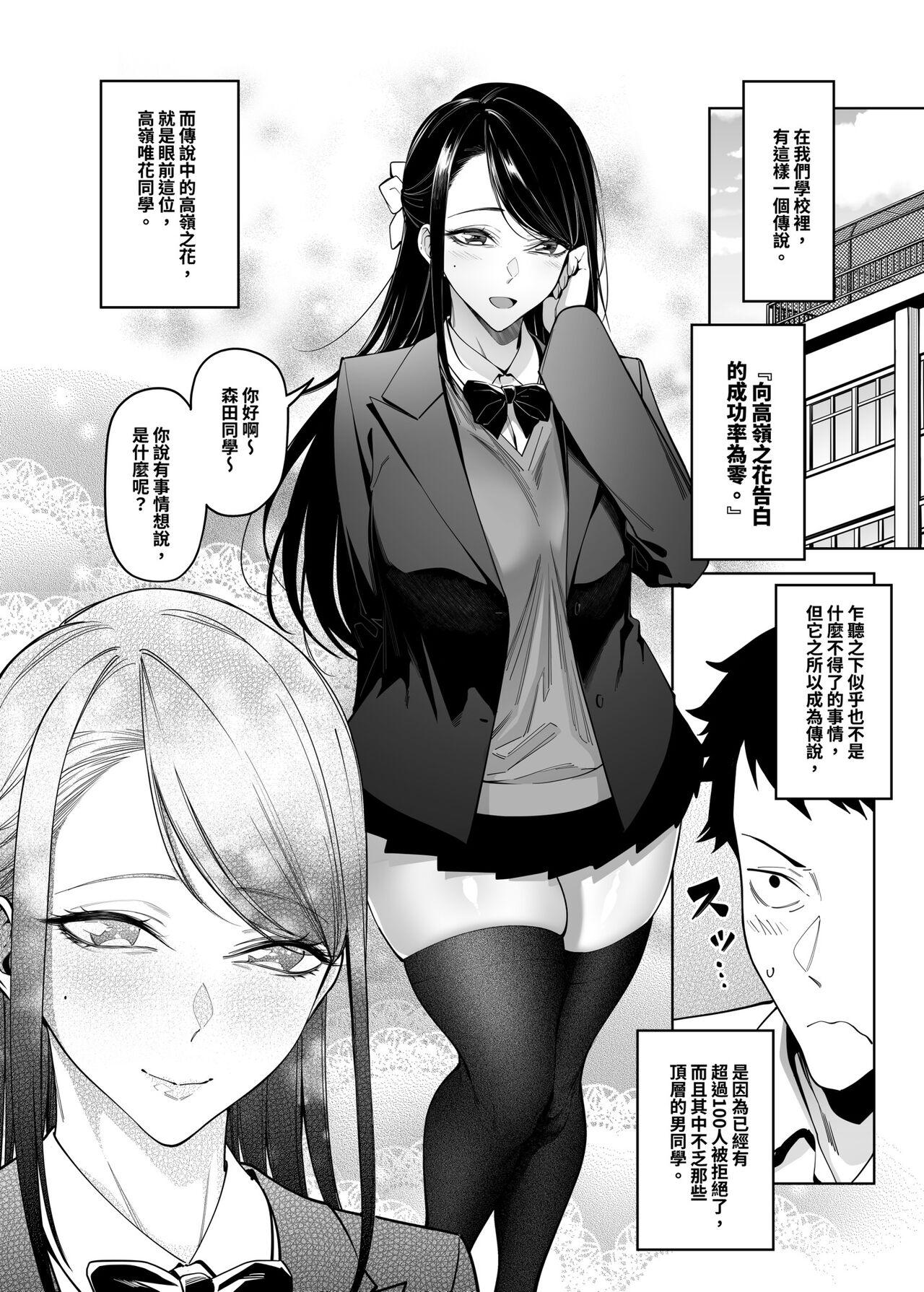 Fake Tits Takane no Hana e no Kokuhaku Seikouritsu wa Zero no Wake | 向高嶺之花告白的成功率為零的原因 - Original Foreskin - Page 4