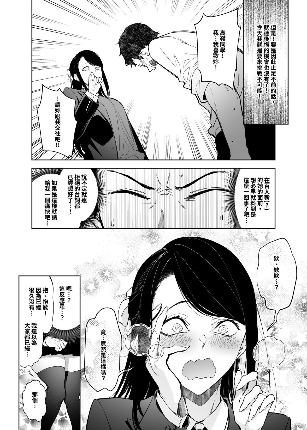 Fake Tits Takane no Hana e no Kokuhaku Seikouritsu wa Zero no Wake | 向高嶺之花告白的成功率為零的原因 - Original Foreskin - Page 5