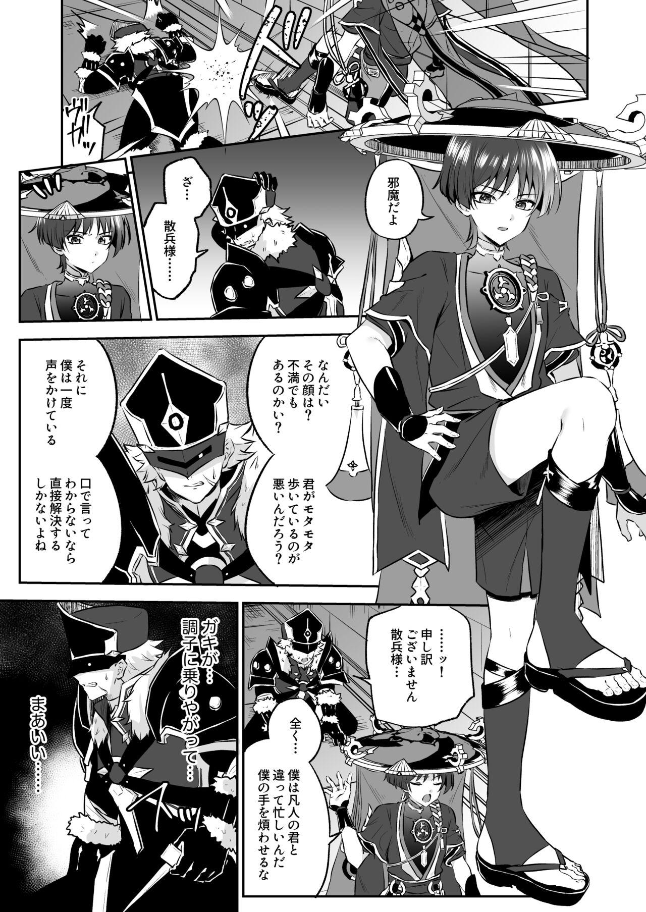 Cumswallow [Peko Renmei (Kosuke Poke/peko league)] sanpei-sama ga gomi-tomo nan ka ni makeru wake ga nai! - Genshin impact Ride - Page 4