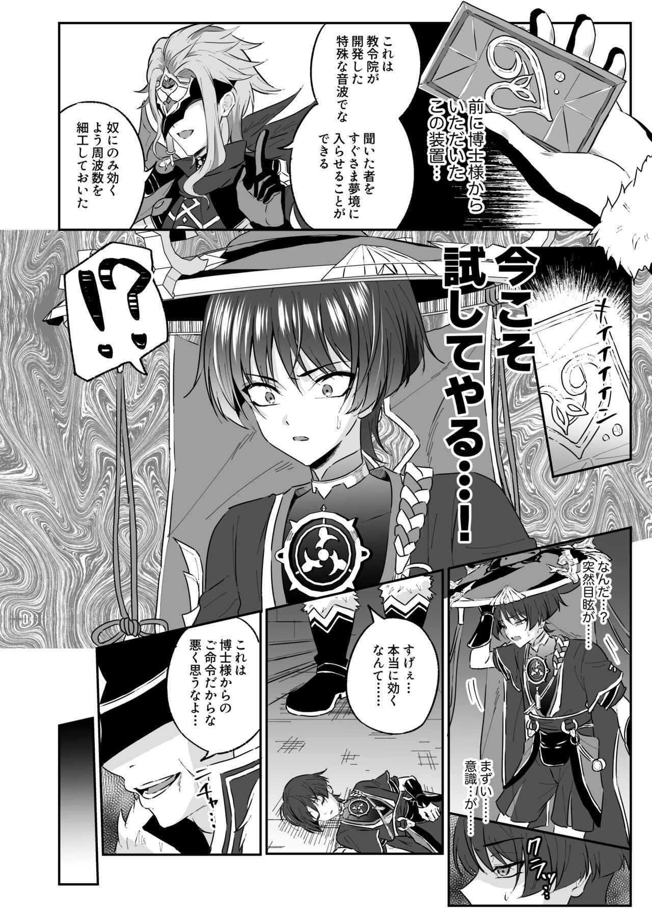 Cumswallow [Peko Renmei (Kosuke Poke/peko league)] sanpei-sama ga gomi-tomo nan ka ni makeru wake ga nai! - Genshin impact Ride - Page 5