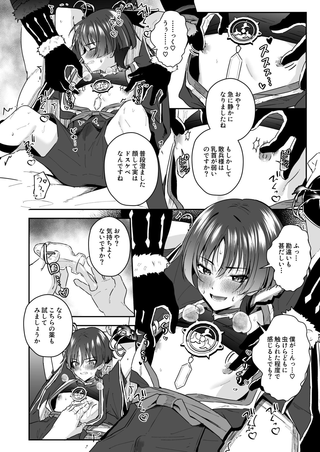 sanpeitomo nan ka ni makeru wake ga nai! - Page 9