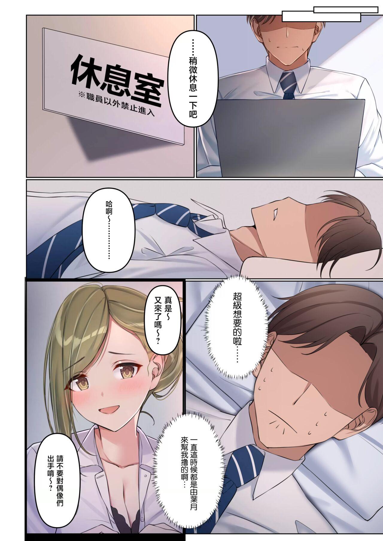 Hot Chicks Fucking Shokken Ranyou - Abuse of authority - The idolmaster Dykes - Page 5