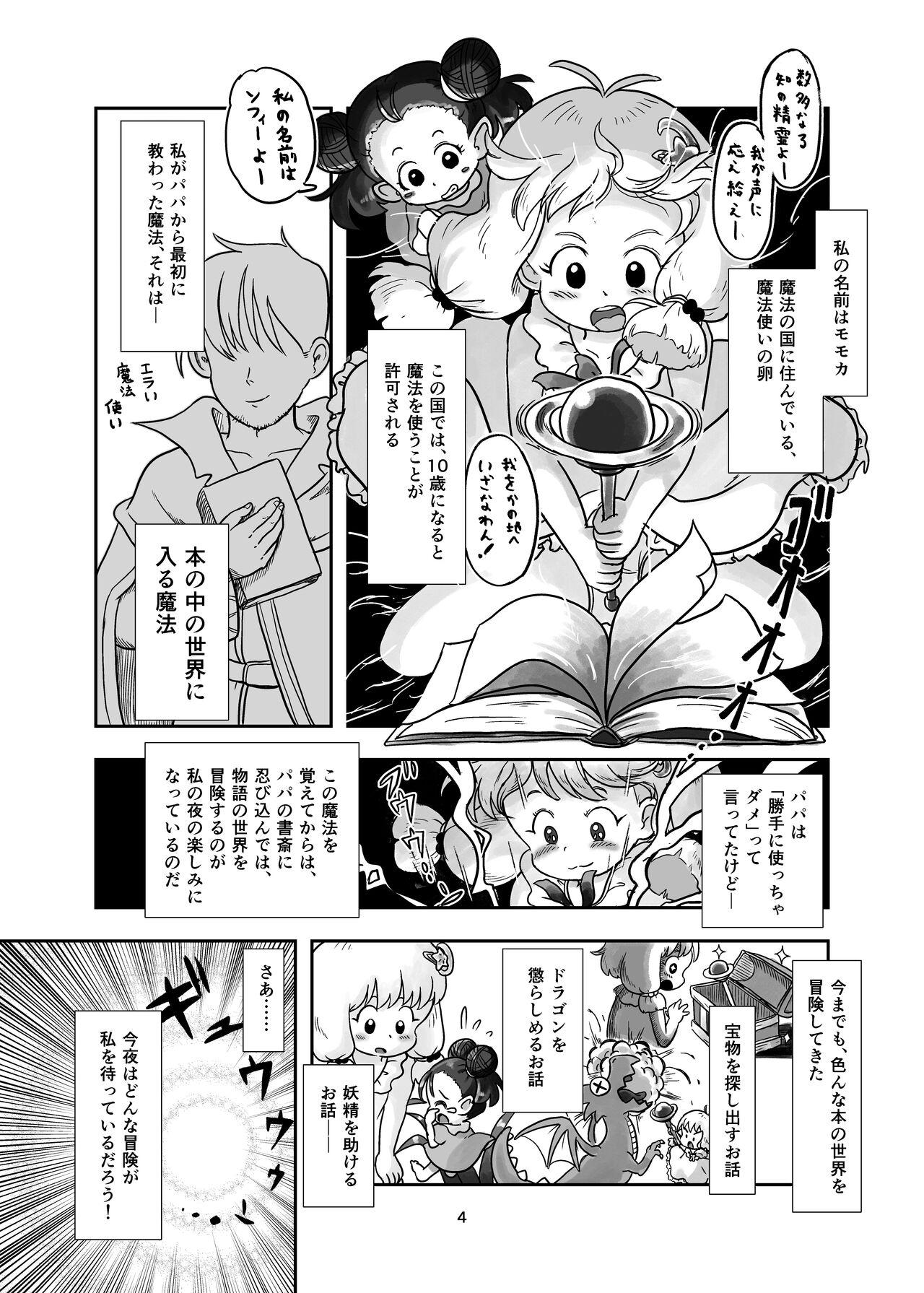 Spit Mahou Syouzyo ga Syokusyu ni Kusugura Reru hon - Original Hardcoresex - Page 4