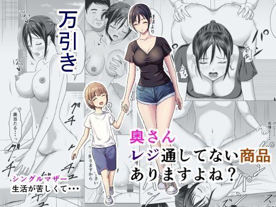 Porn Sluts Okusan, Regi Toushitenai Shouhin Arimasu yo ne? - Original Cogida - Page 1