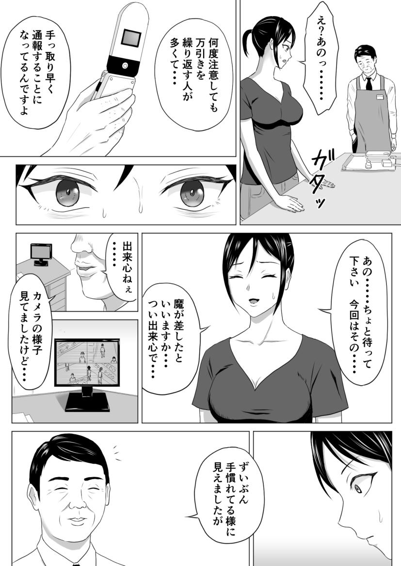 Top Okusan, Regi Toushitenai Shouhin Arimasu yo ne? - Original Daring - Page 10