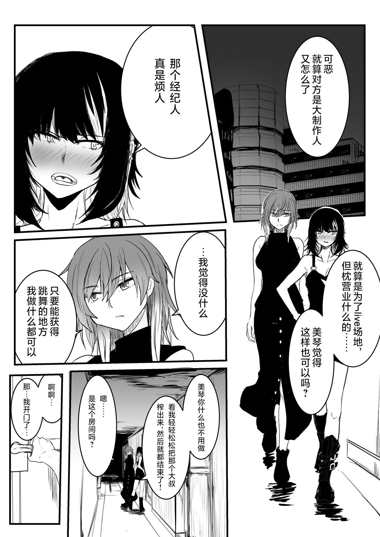 Gay Kissing Ruka to Mikoto no Makura Eigyou - The idolmaster Chupando - Page 2