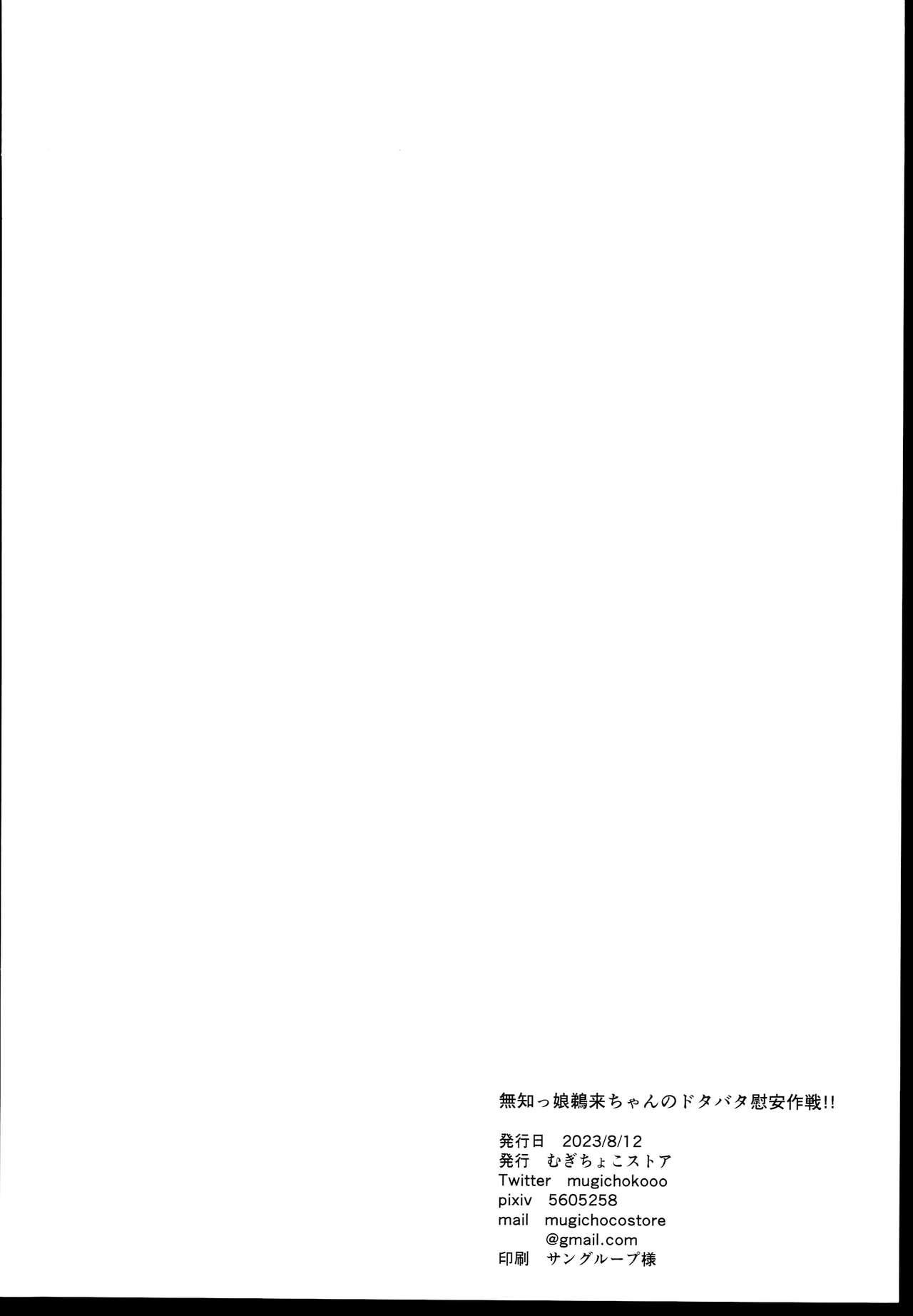 Jerk Off Instruction Muchikko Ukuru-chan Dotapata Ian Sakusen!! - Kantai collection Group Sex - Page 30