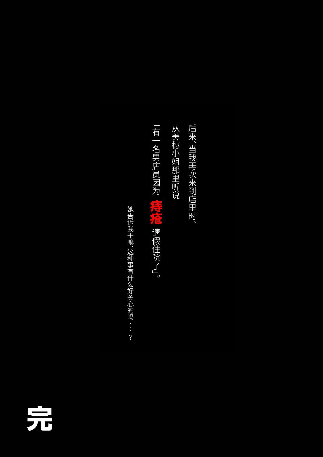 [Comagire (Kajima)] Shiko Nuki in the Fitting Room ~Saishimochi Taiiku Kyoushi ga Sukebe Pants Haka Sarete Shichakushitsu de Gekishiko Nuki Sarechaimashita~ | 体育老师在试衣间里被虐奸 [Chinese] [桃紫の汉化] [Decensored] [Digital] 45