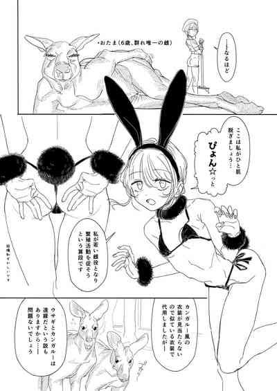 Kangaroo no Kimochi Ii 4