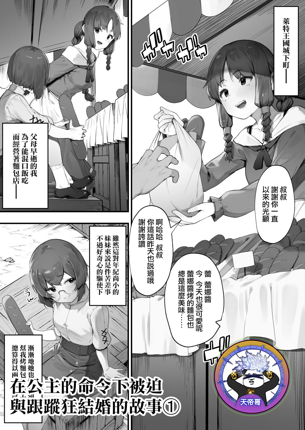 Doublepenetration Oujo no Meirei de Stalker to Kekkon Saserareru Hanashi 1 | 在公主的命令下被迫與跟蹤狂結婚的故事① - Original Pigtails - Page 1