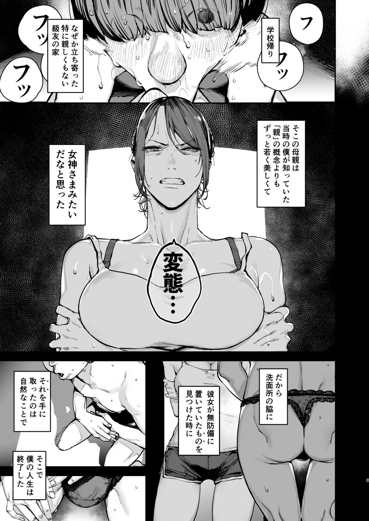 Gay Orgy Boku ga shinu made no 1-byoukan - Original Dom - Page 4