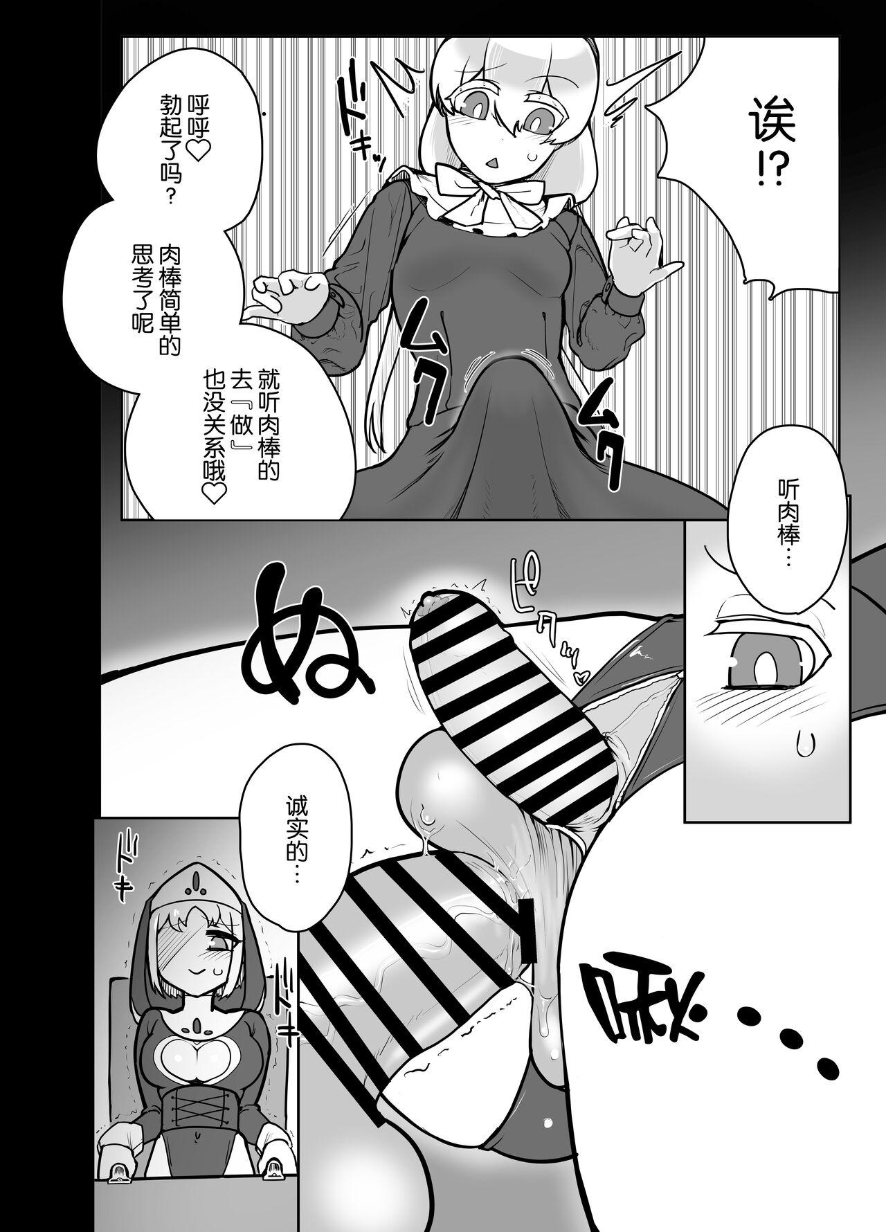 Futanari Sister no Tama Momi Therapy Zangeshitsu 9