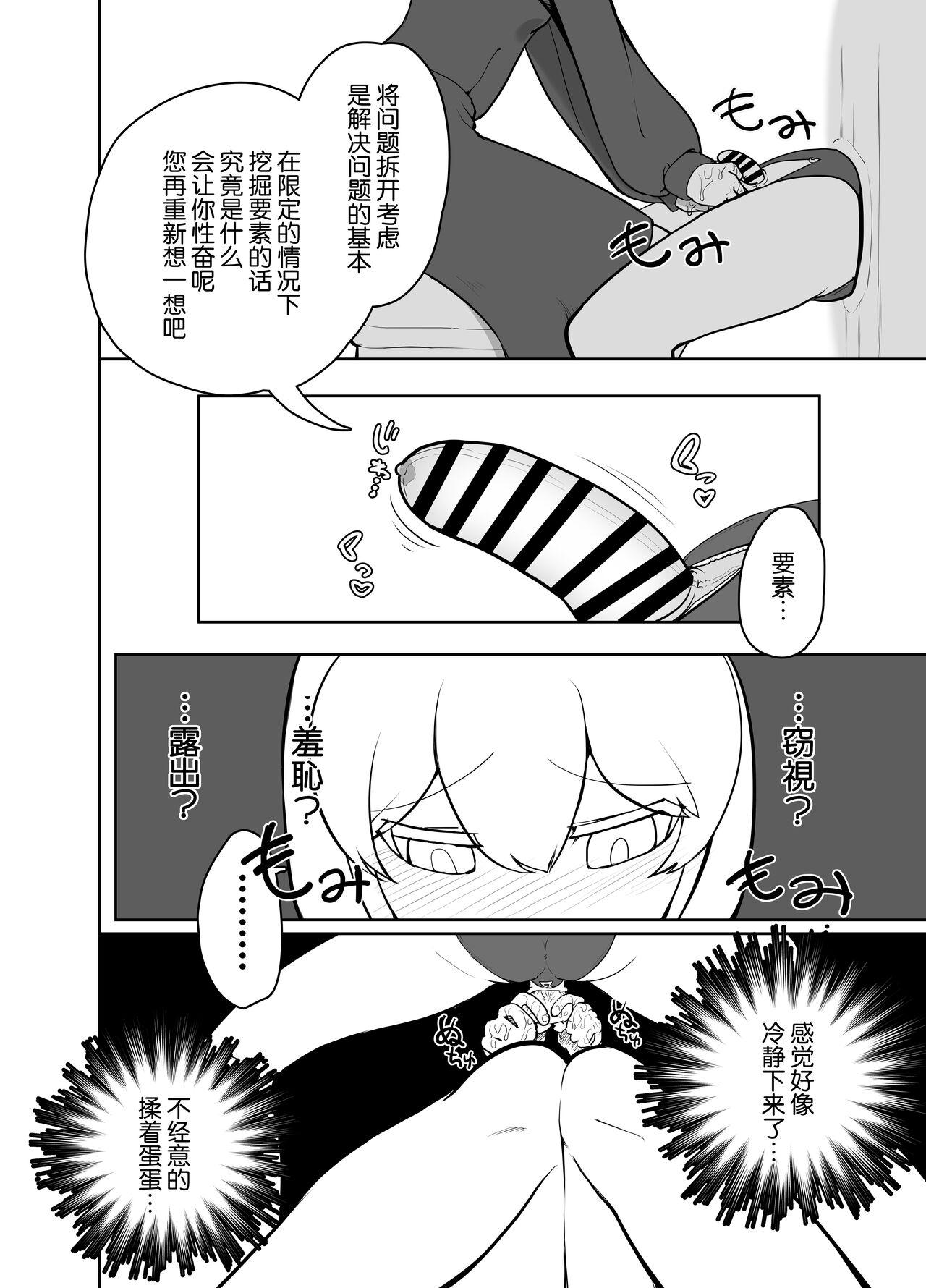 Assfuck Futanari Sister no Tama Momi Therapy Zangeshitsu - Original Footjob - Page 8