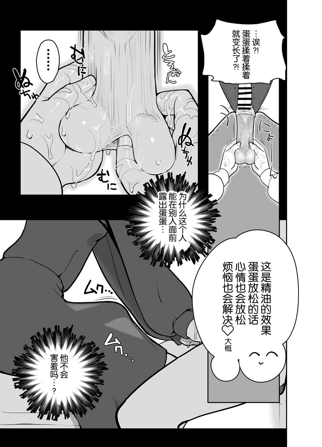 Assfuck Futanari Sister no Tama Momi Therapy Zangeshitsu - Original Footjob - Page 9