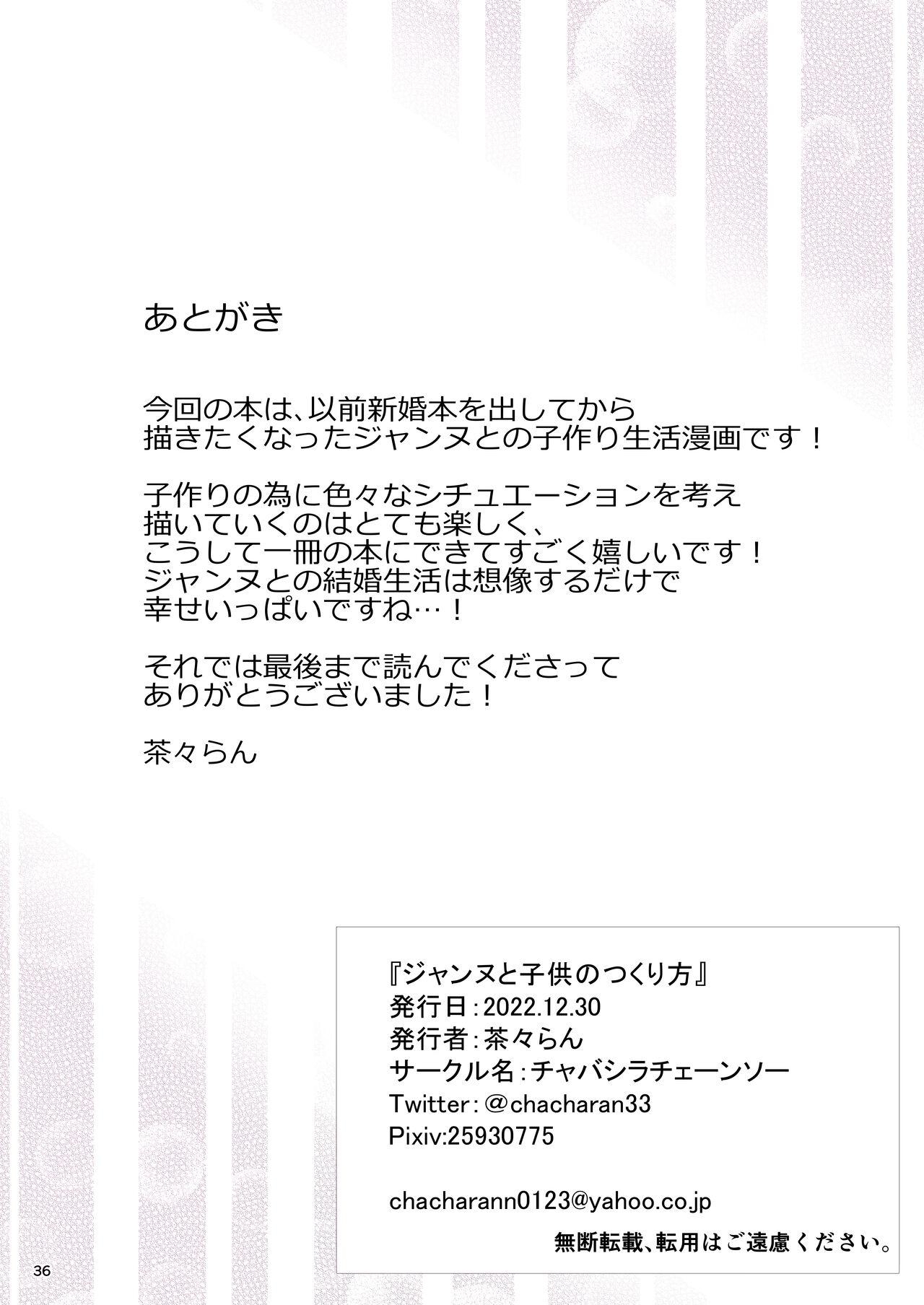 Tit Jeanne to Kodomo no Tsukurikata - Fate grand order Pickup - Page 37