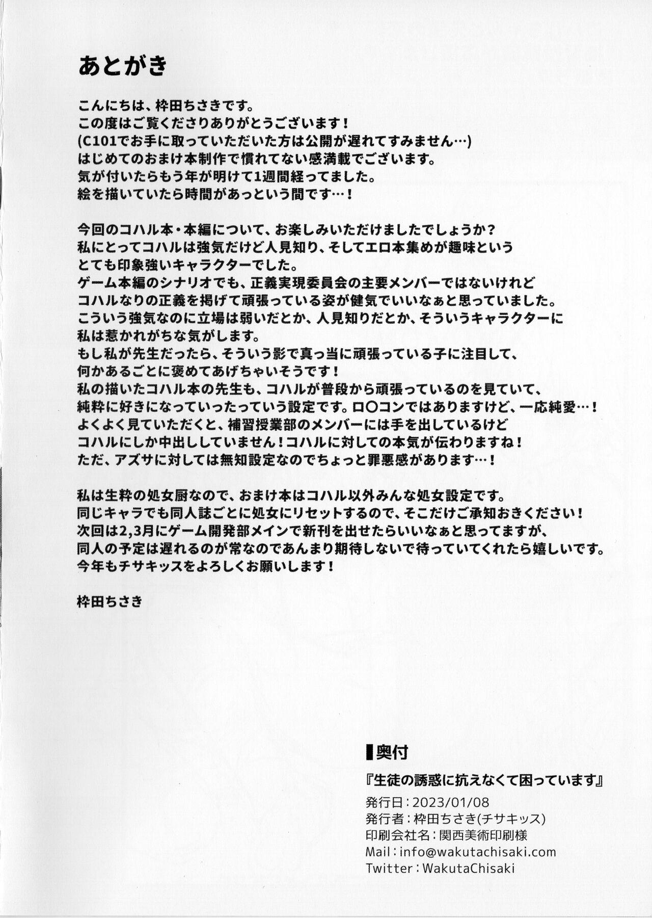 C101 setto Gentei omake hon Seito no Yūwaku ni Aragaenakute Komatteimasu 11