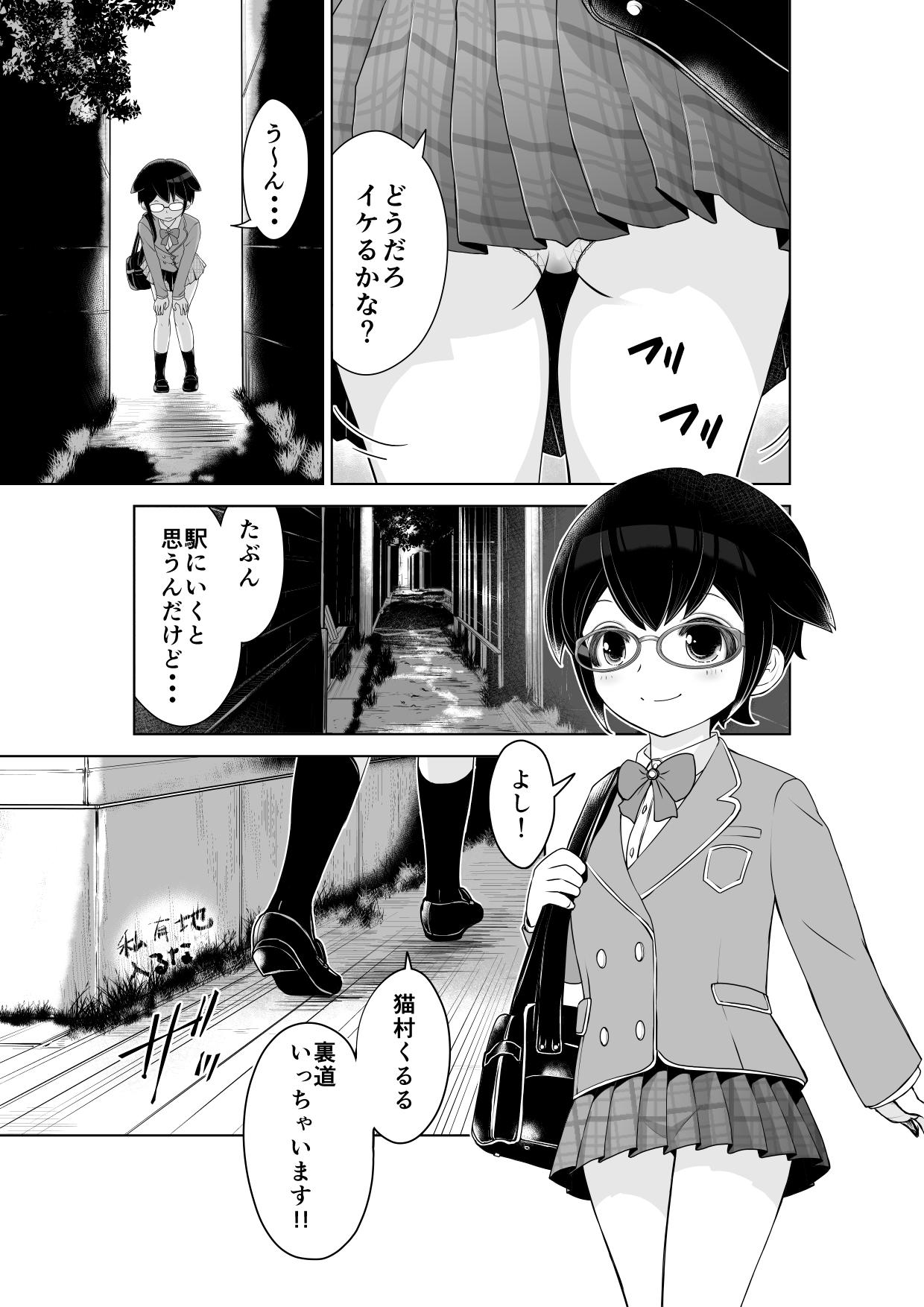 Fuck Hard Uramichi Tanken!! Nekomura Kururu no Baai - Original Amatoriale - Page 2